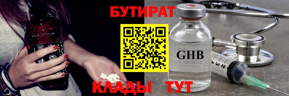 Сызрань  БУТИРАТ бутандиол  Вход с VPN 