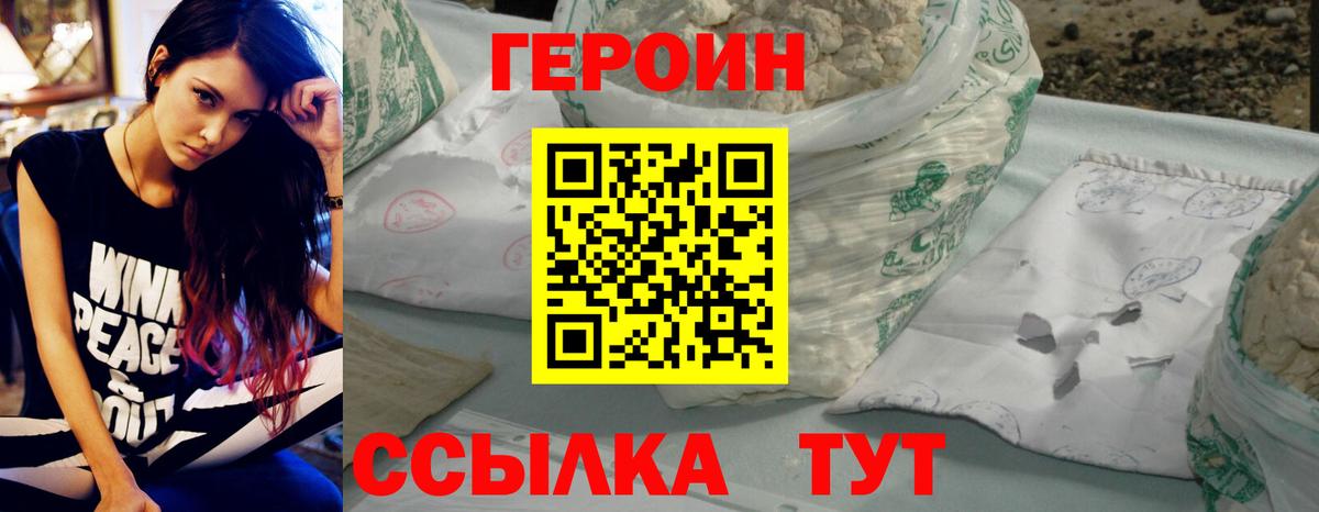 Героин  Вход с VPN  Сызрань  Героин VHQ 
