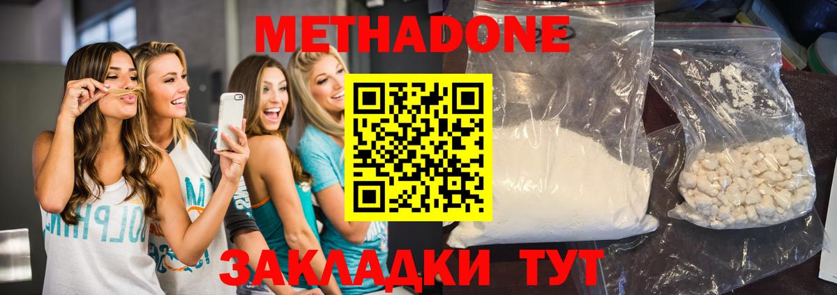 Метадон белоснежный  МЕТАДОН мёд  Вход с VPN  Сызрань 